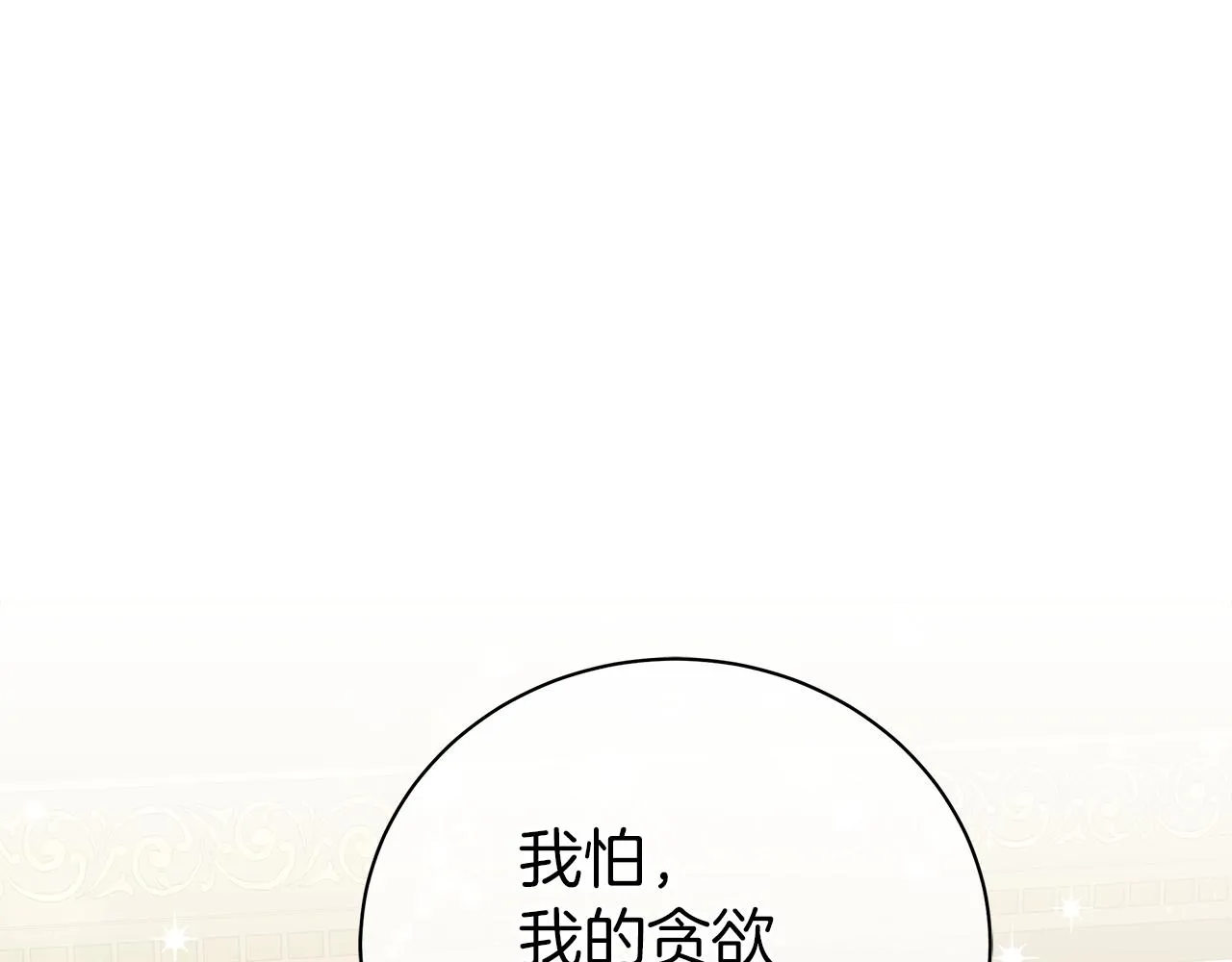 第42话 爱情的弱者 第167页