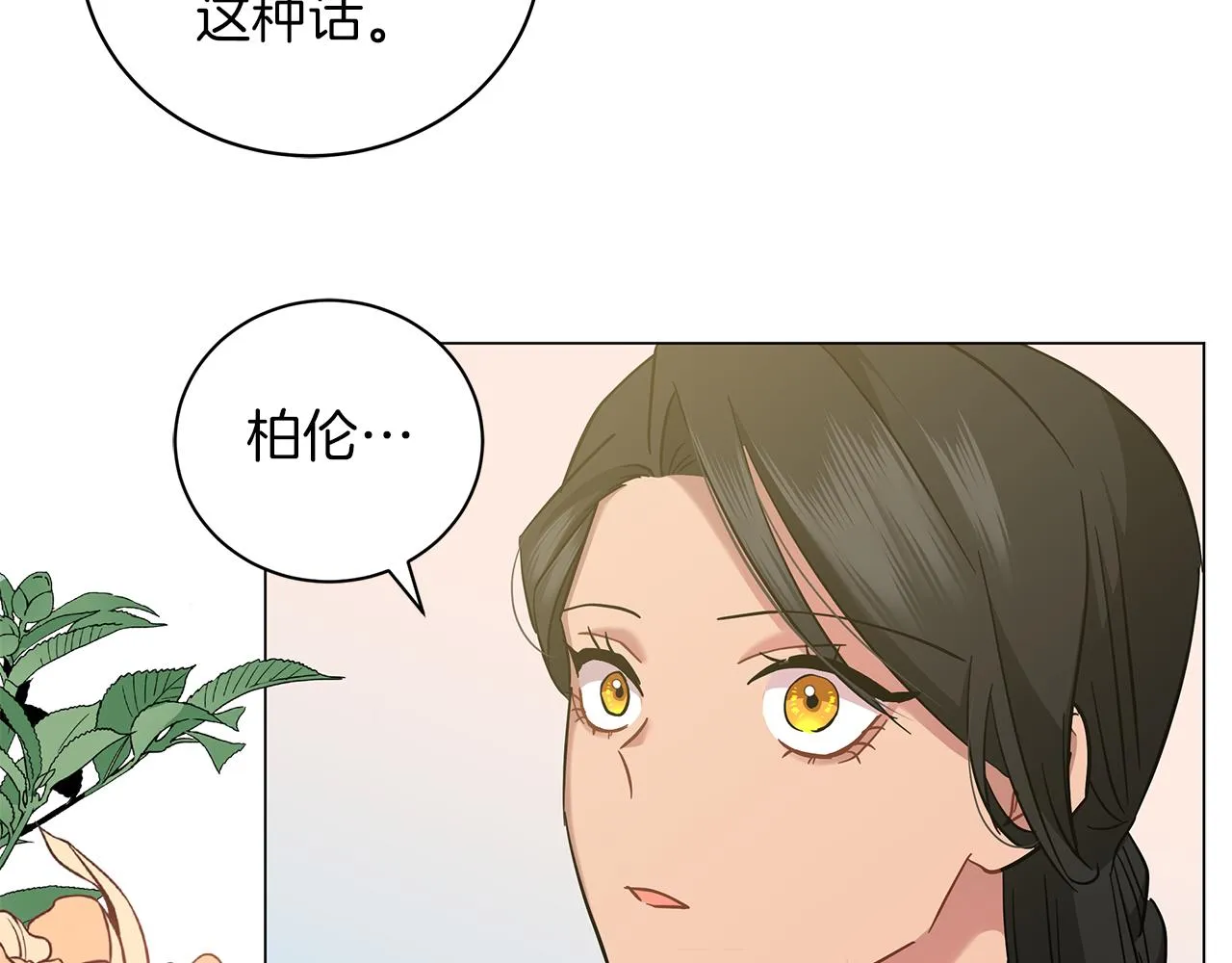 第42话 爱情的弱者 第173页