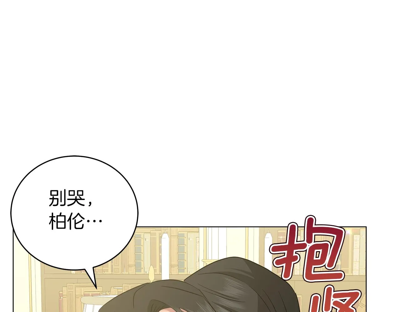 第42话 爱情的弱者 第179页