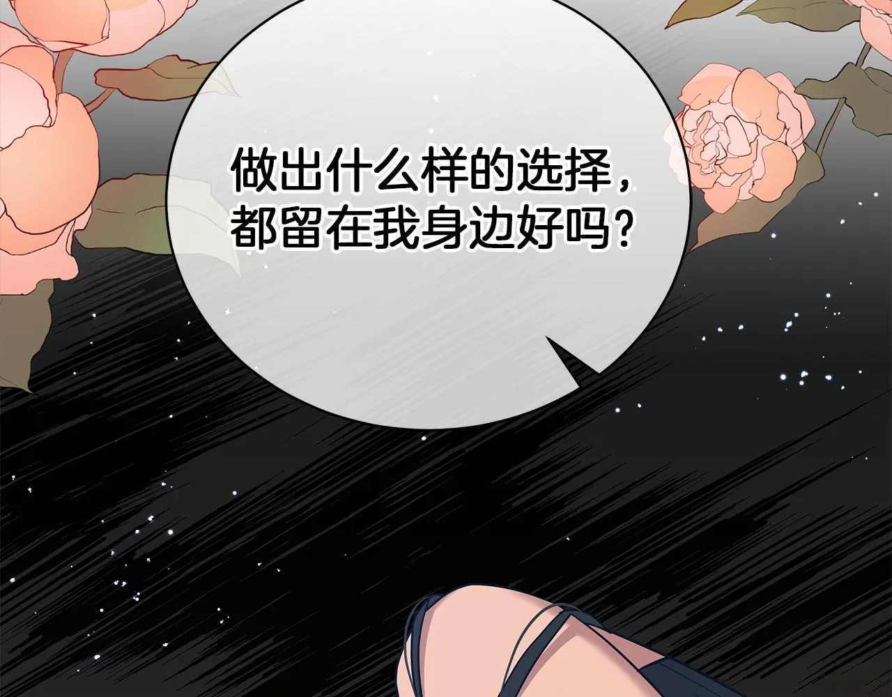 第42话 爱情的弱者 第207页