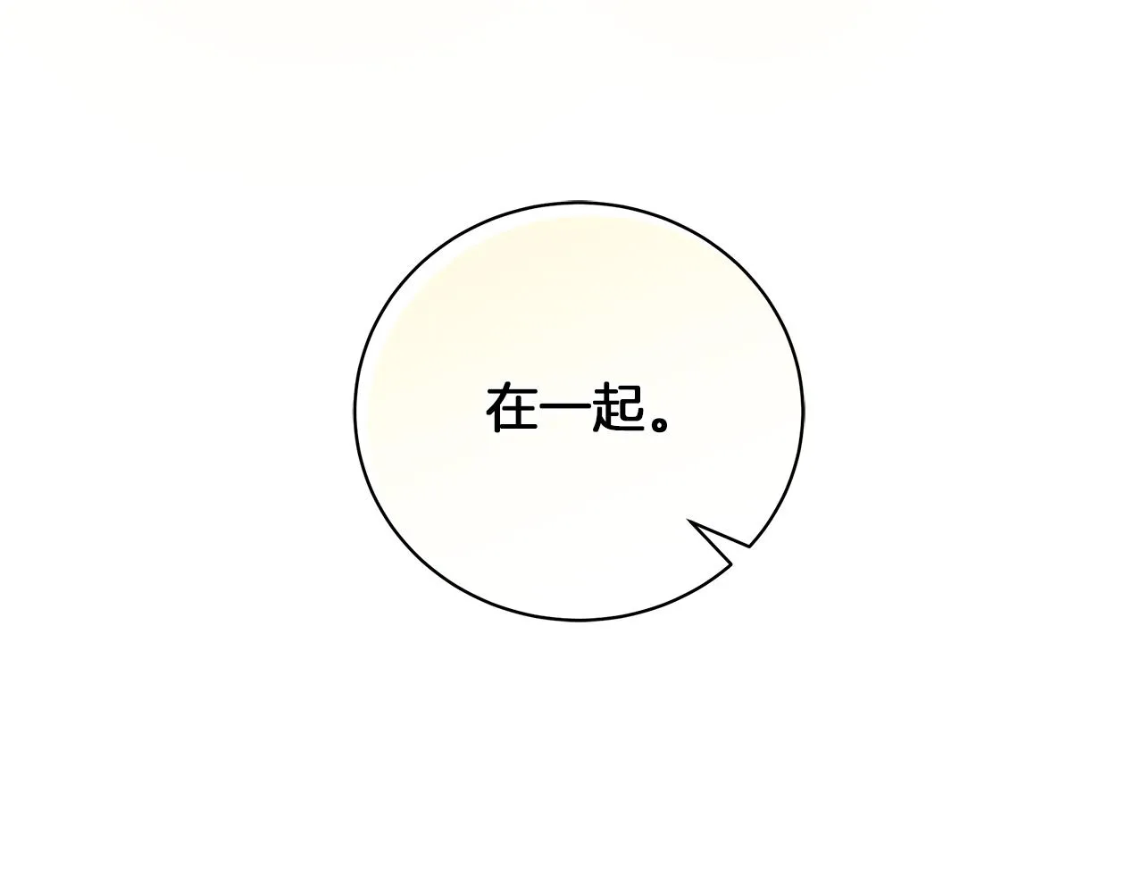 第42话 爱情的弱者 第243页