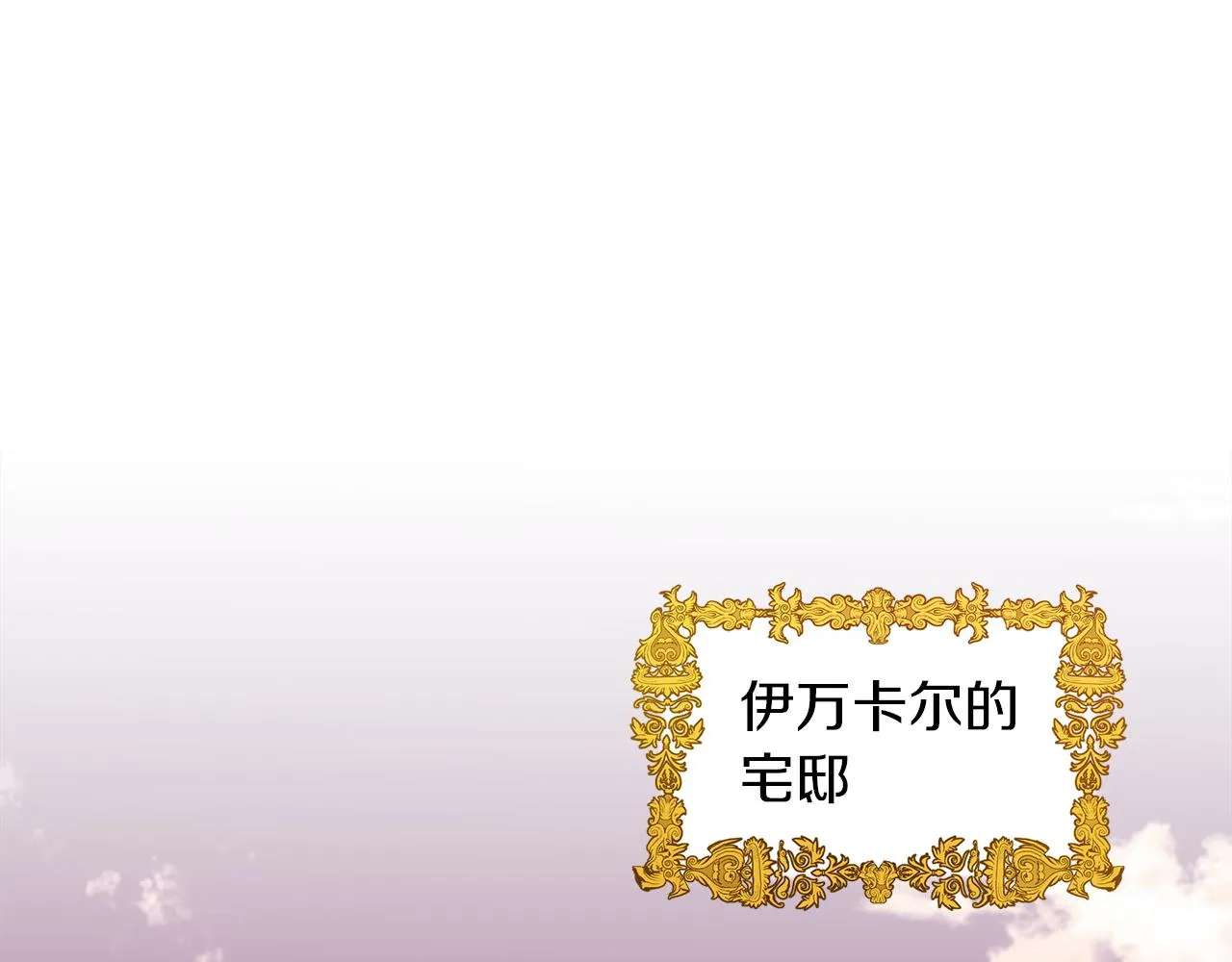 第43话 施下魔法之人 第1页