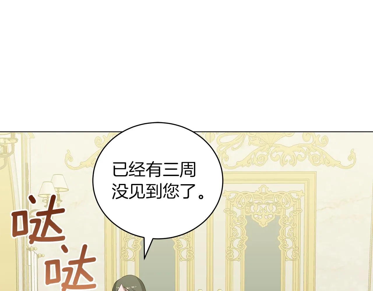 第43话 施下魔法之人 第6页