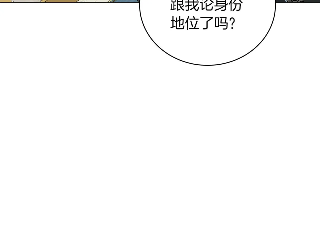 第43话 施下魔法之人 第27页