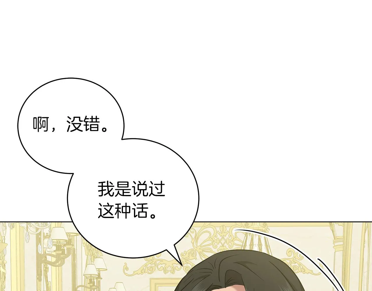 第43话 施下魔法之人 第28页