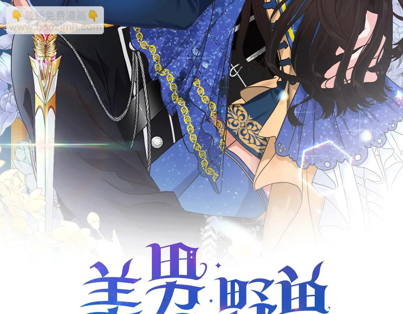 第43话 施下魔法之人 第56页