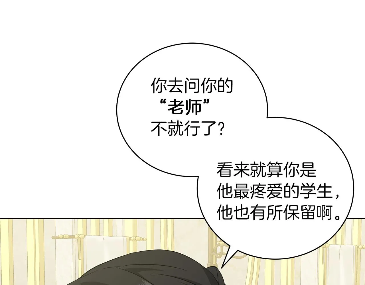 第43话 施下魔法之人 第67页