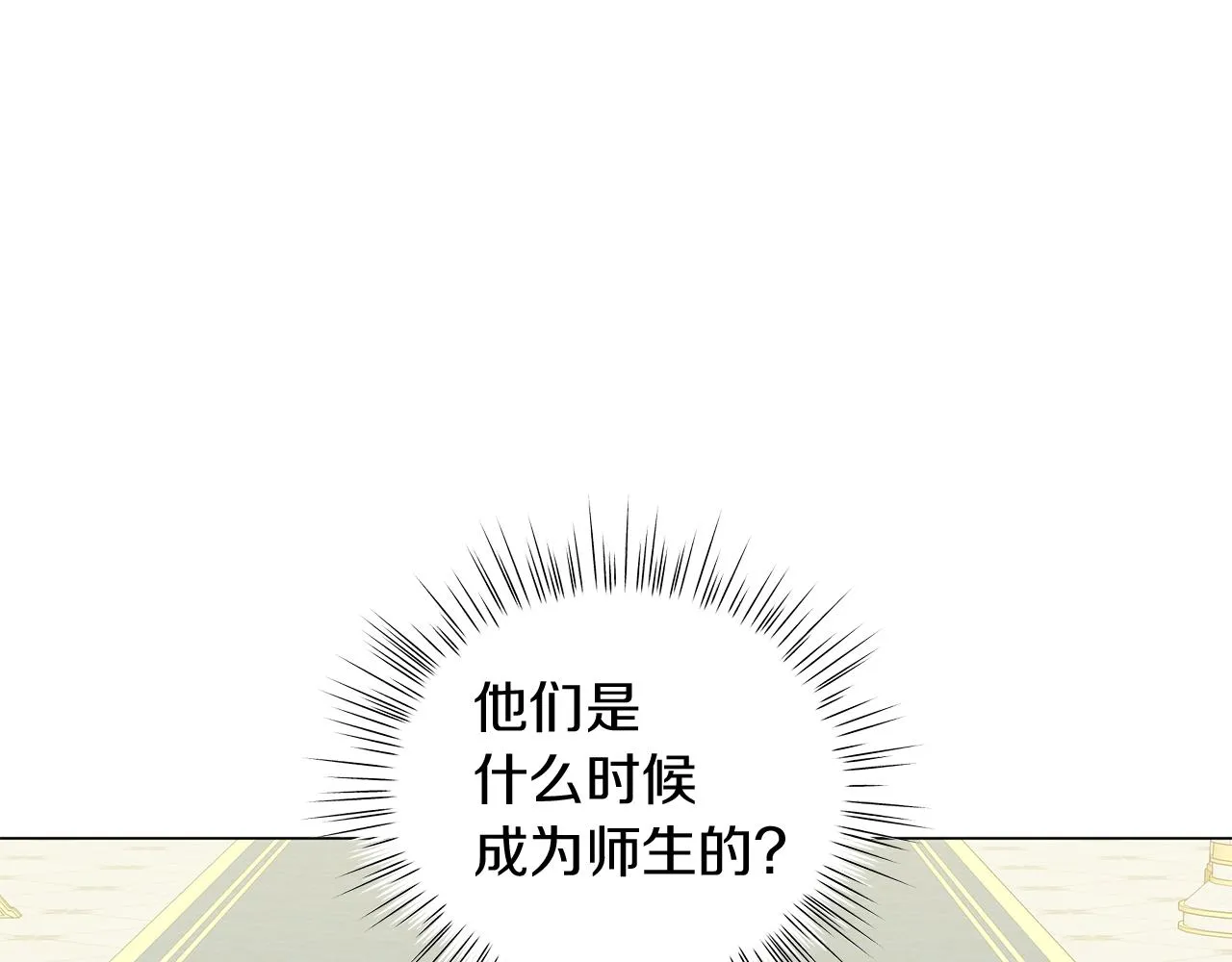 第43话 施下魔法之人 第74页