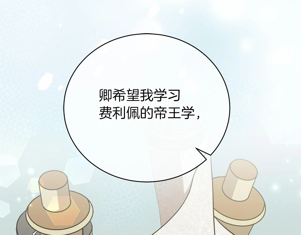 第43话 施下魔法之人 第111页