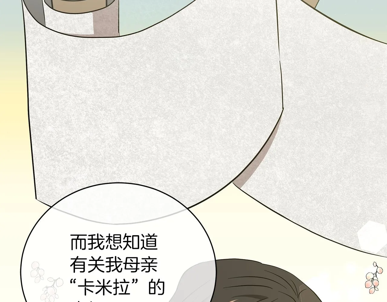 第43话 施下魔法之人 第112页