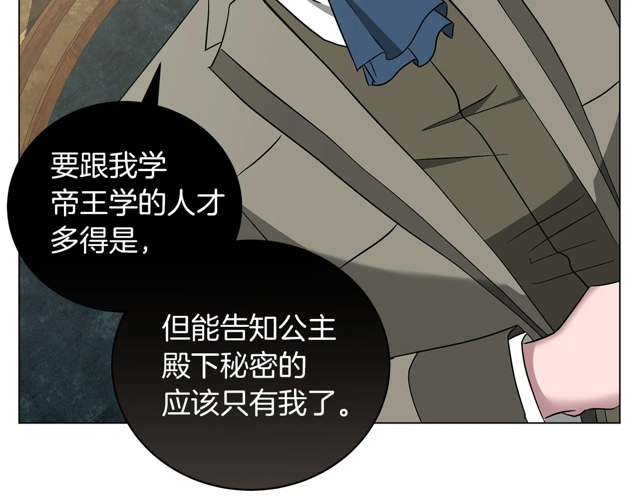 第43话 施下魔法之人 第196页