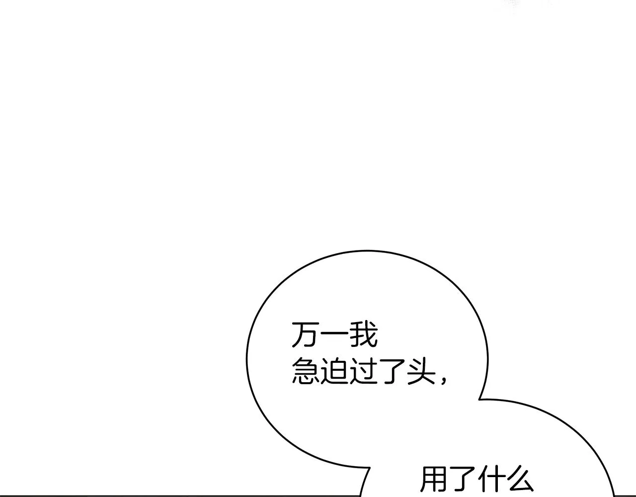 第43话 施下魔法之人 第207页