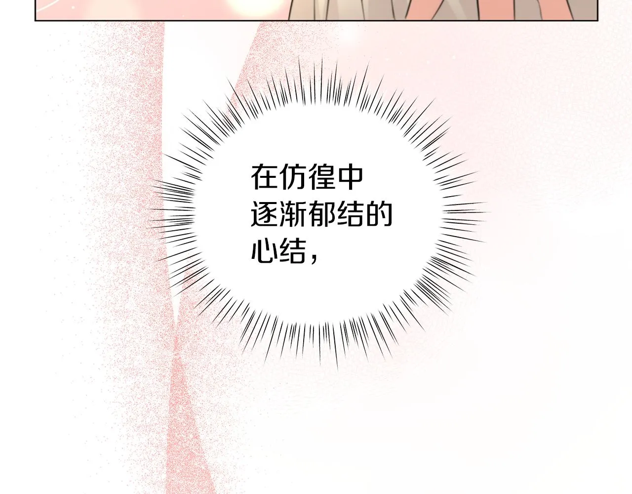 第45话 坦白 第8页