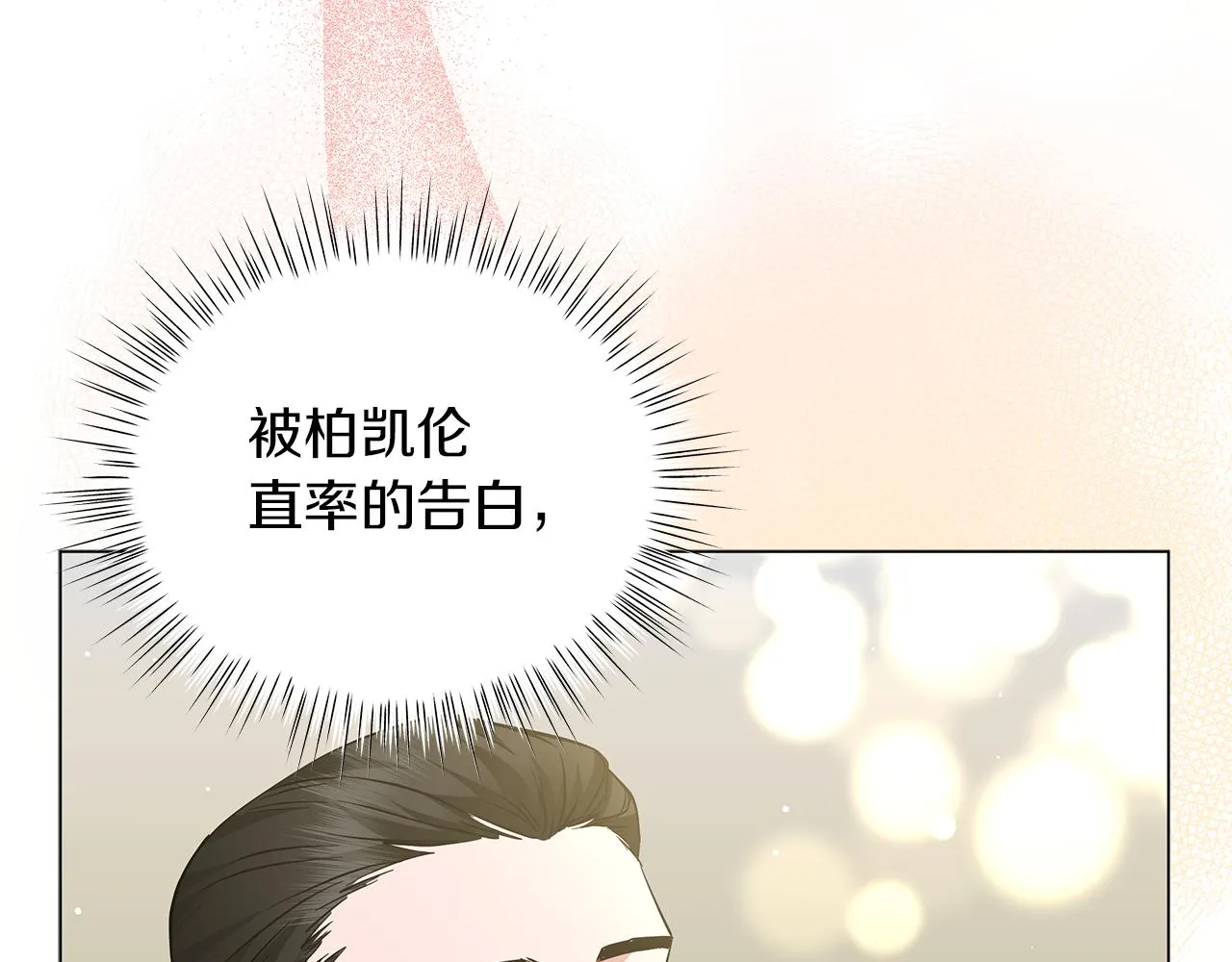 第45话 坦白 第9页