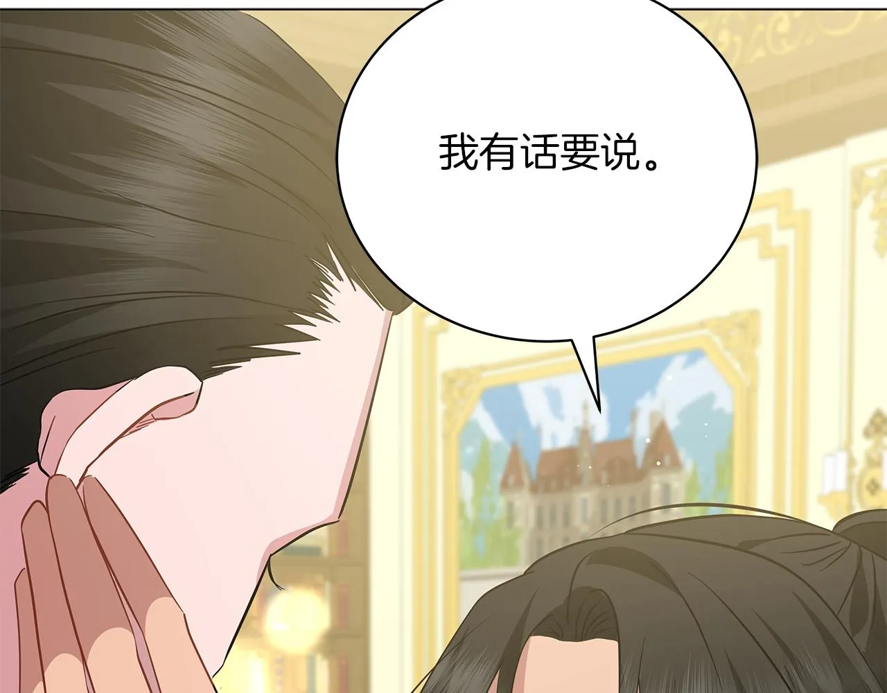 第45话 坦白 第14页
