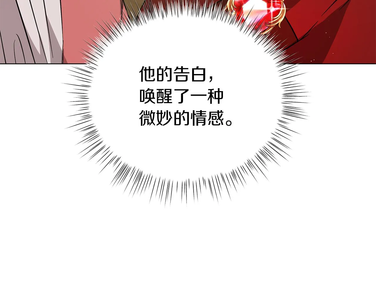 第45话 坦白 第16页
