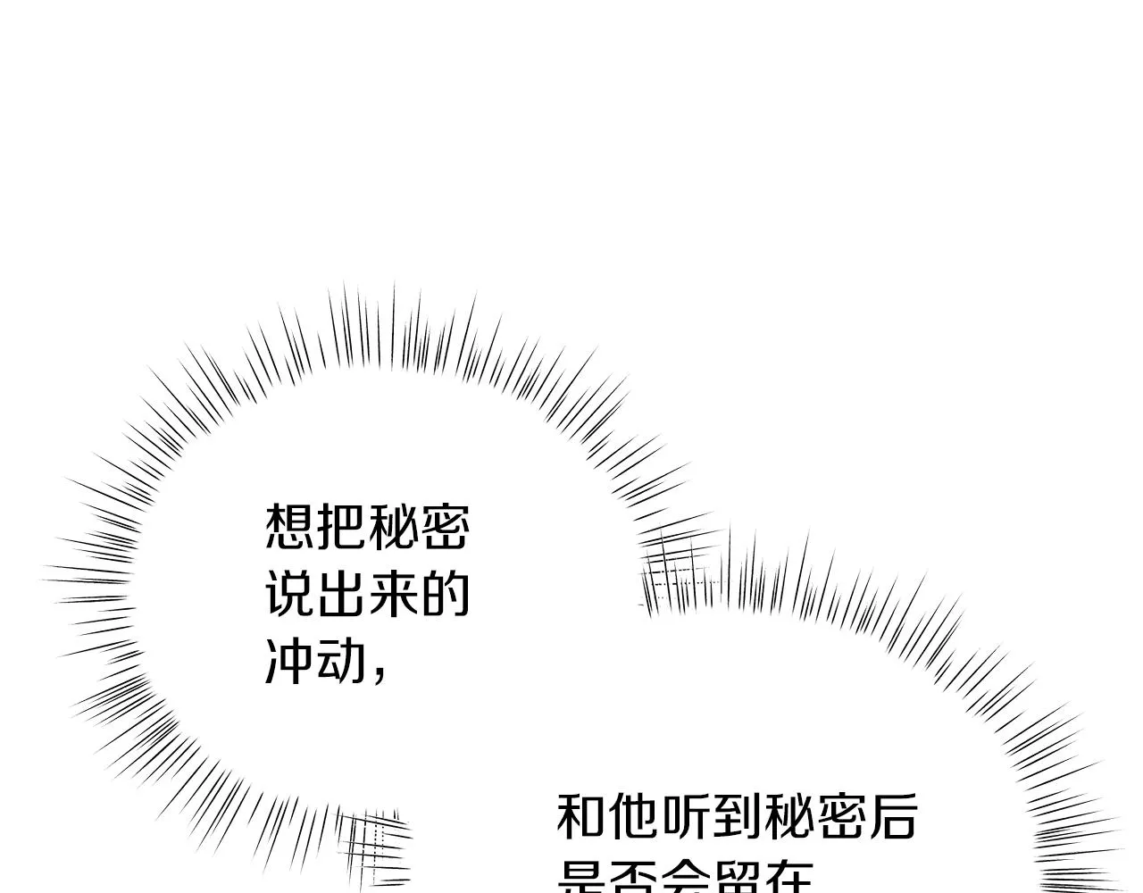 第45话 坦白 第17页