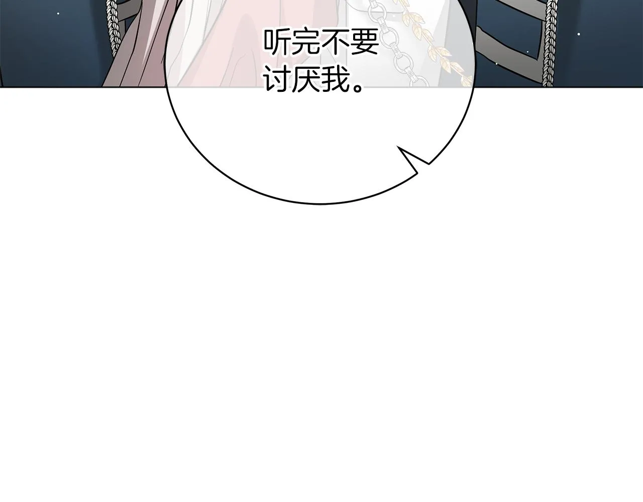 第45话 坦白 第20页