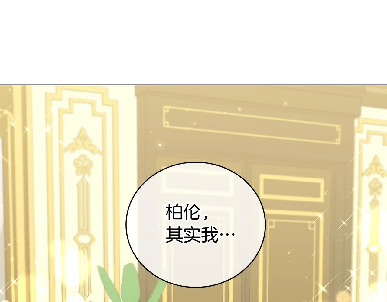 第45话 坦白 第22页