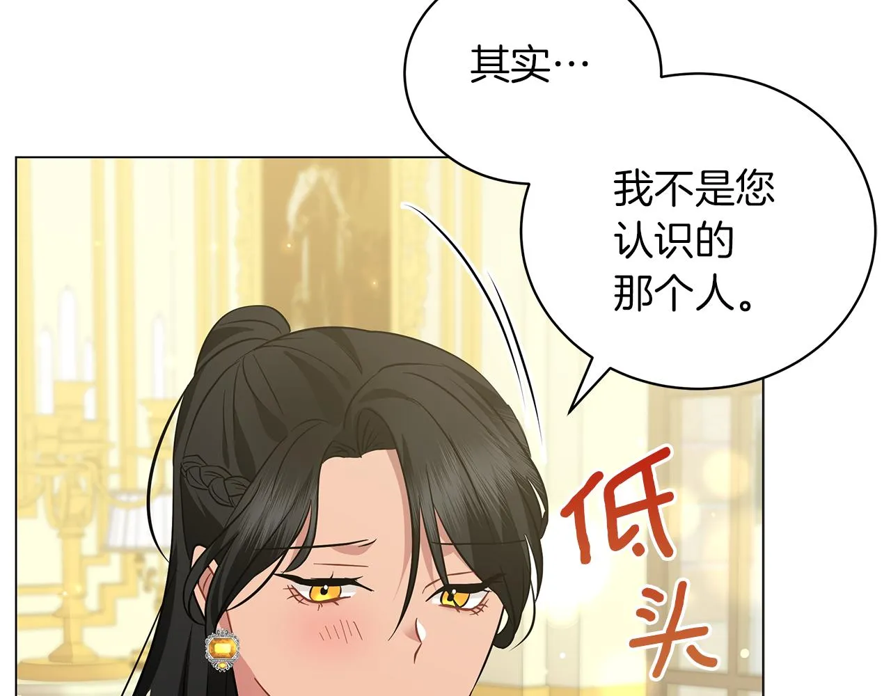 第45话 坦白 第26页