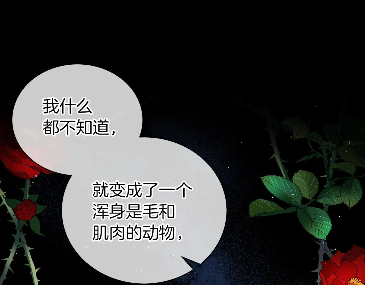 第45话 坦白 第72页