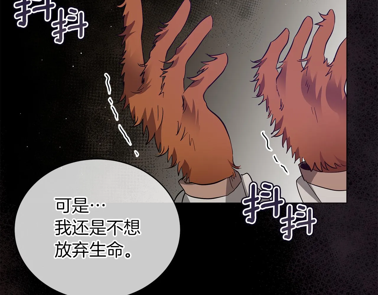 第45话 坦白 第80页