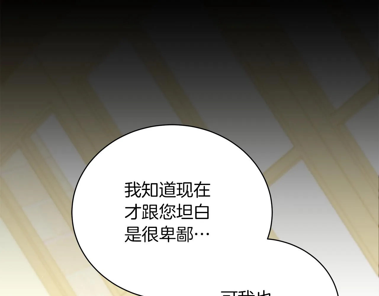第45话 坦白 第85页