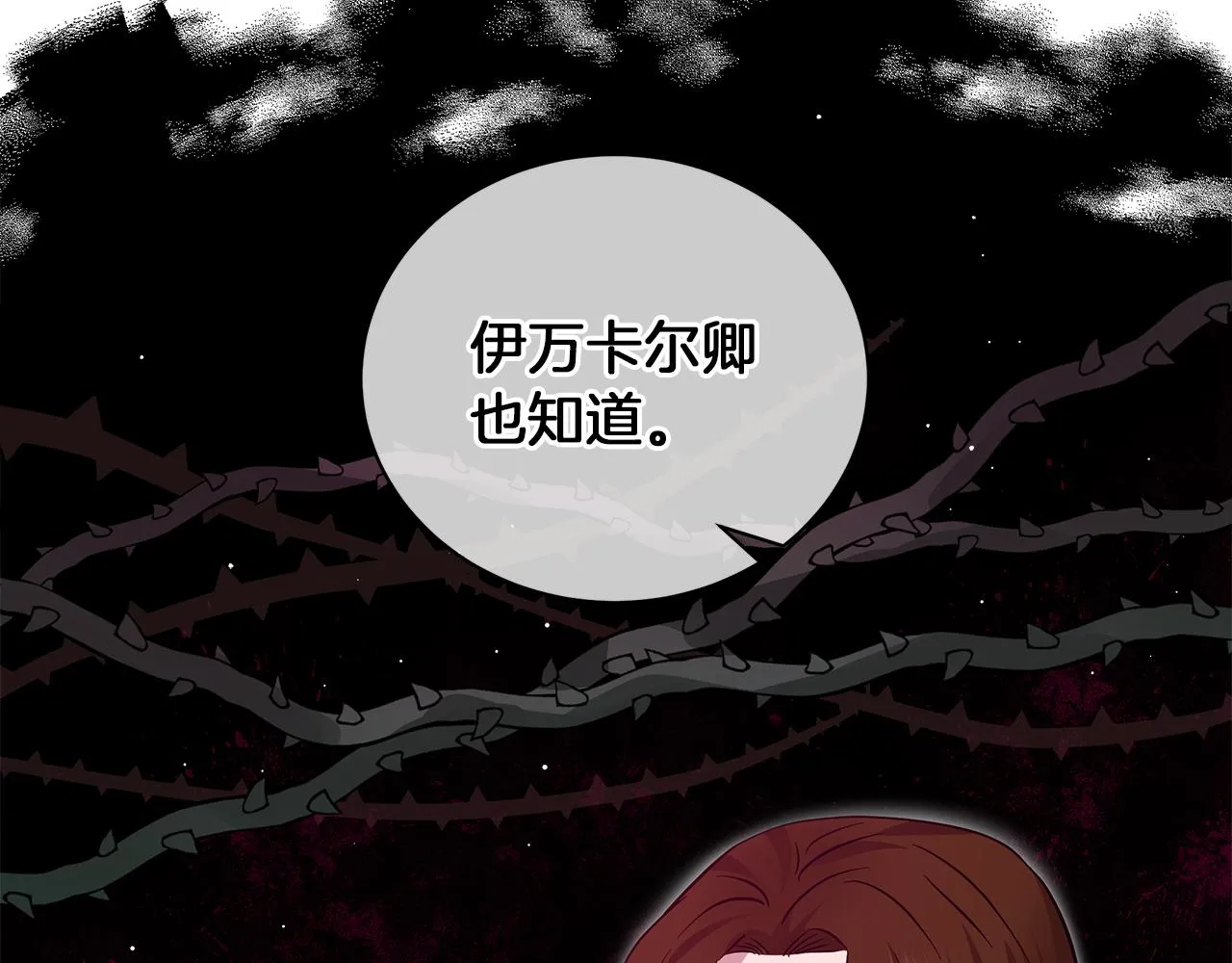 第45话 坦白 第109页