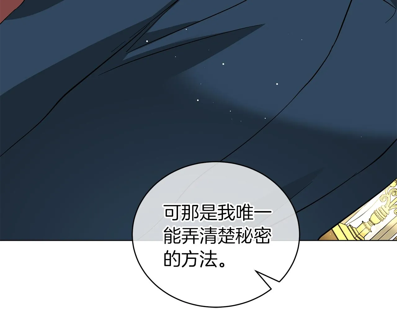 第45话 坦白 第128页