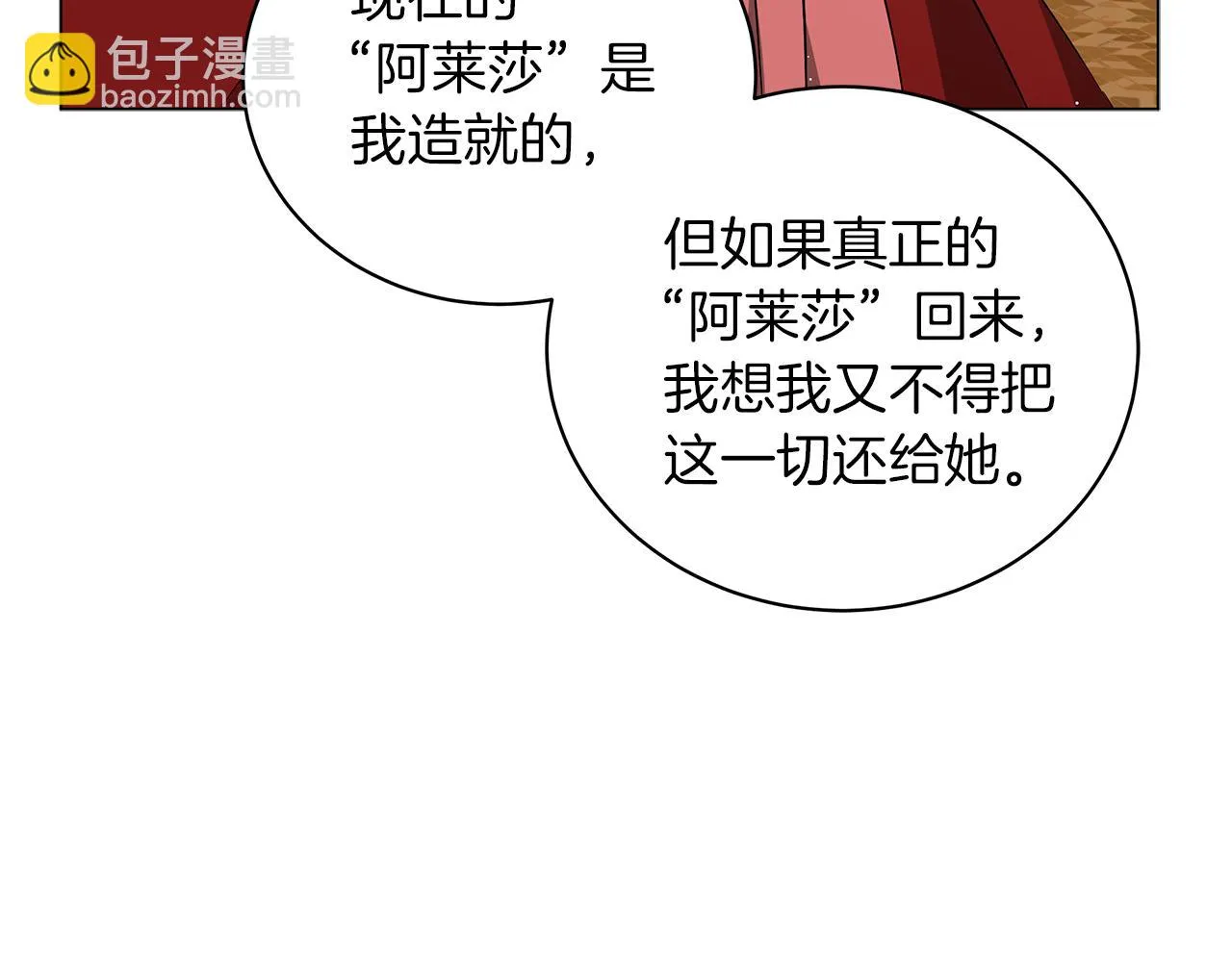 第45话 坦白 第132页