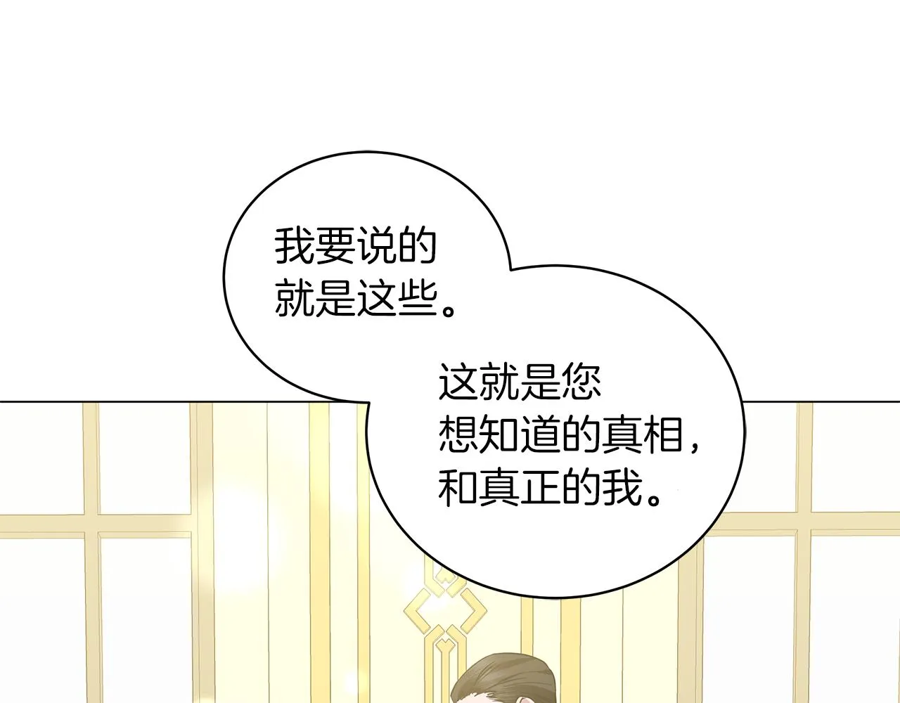 第45话 坦白 第186页