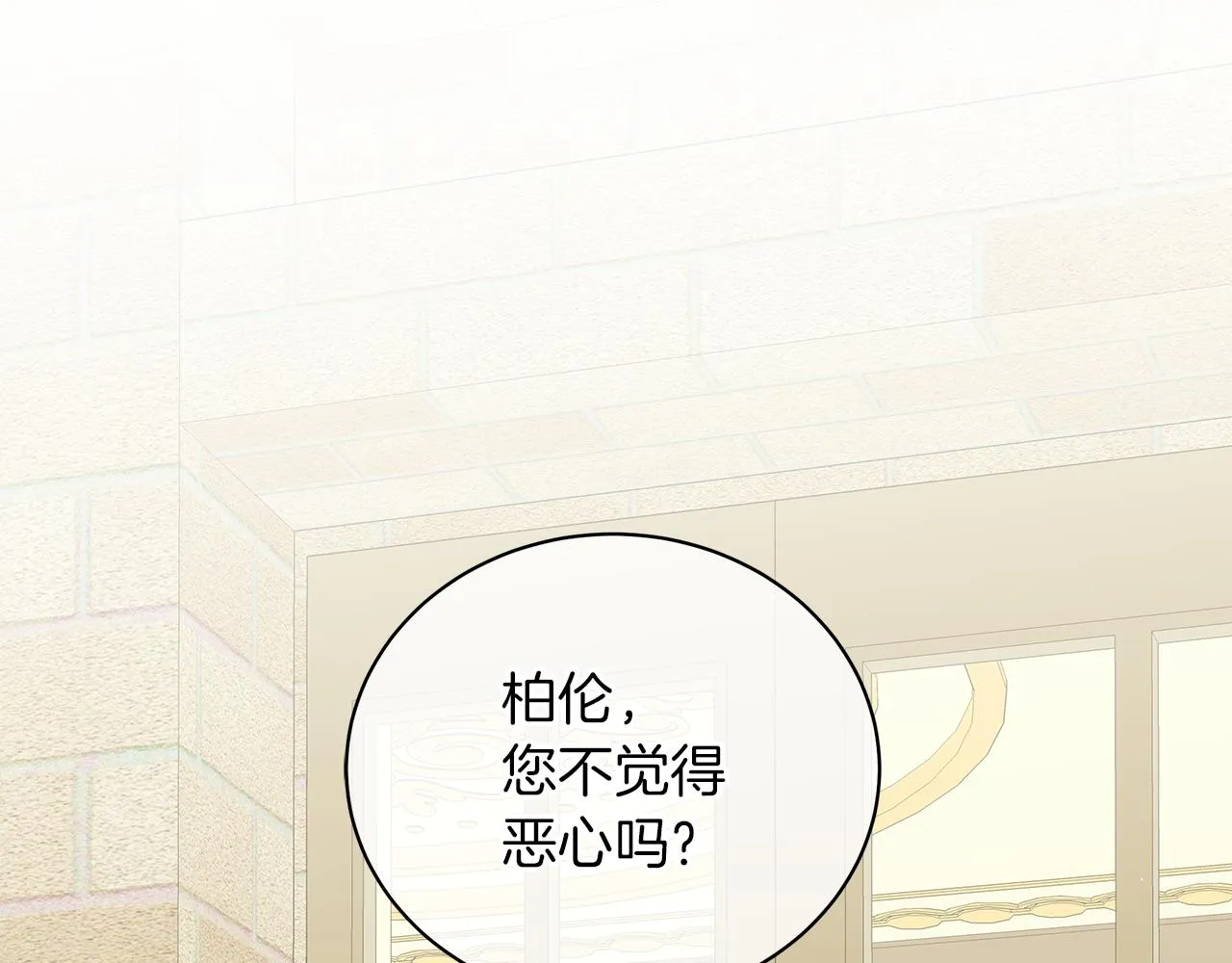 第46话 唯一的挚爱 第2页