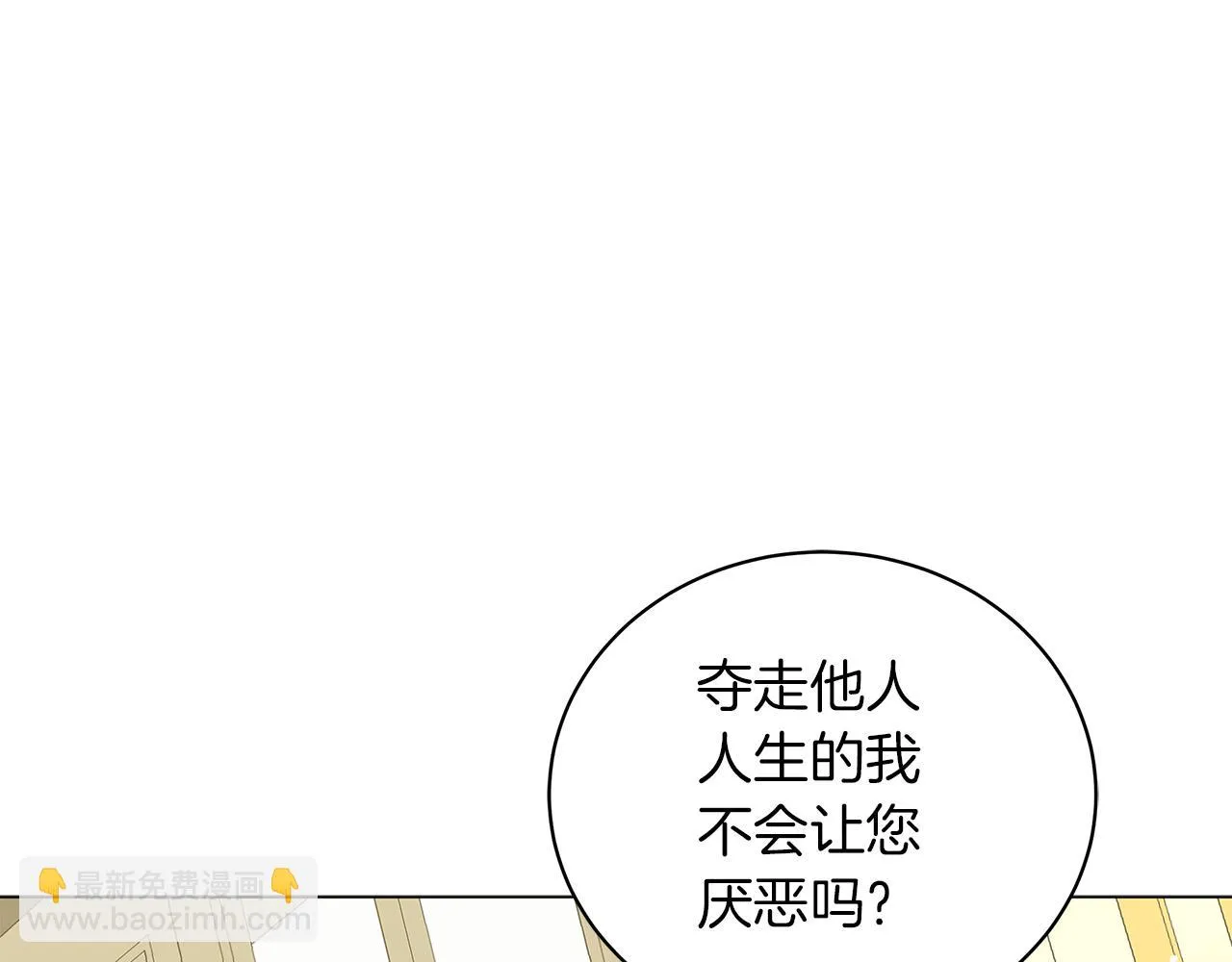 第46话 唯一的挚爱 第9页