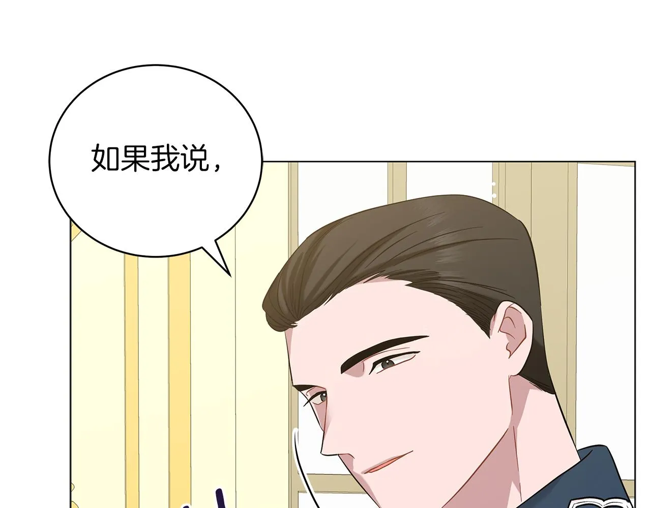 第46话 唯一的挚爱 第21页