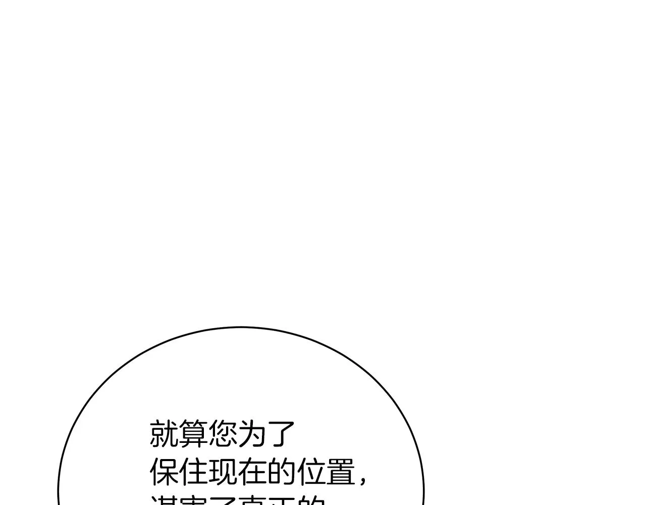 第46话 唯一的挚爱 第73页