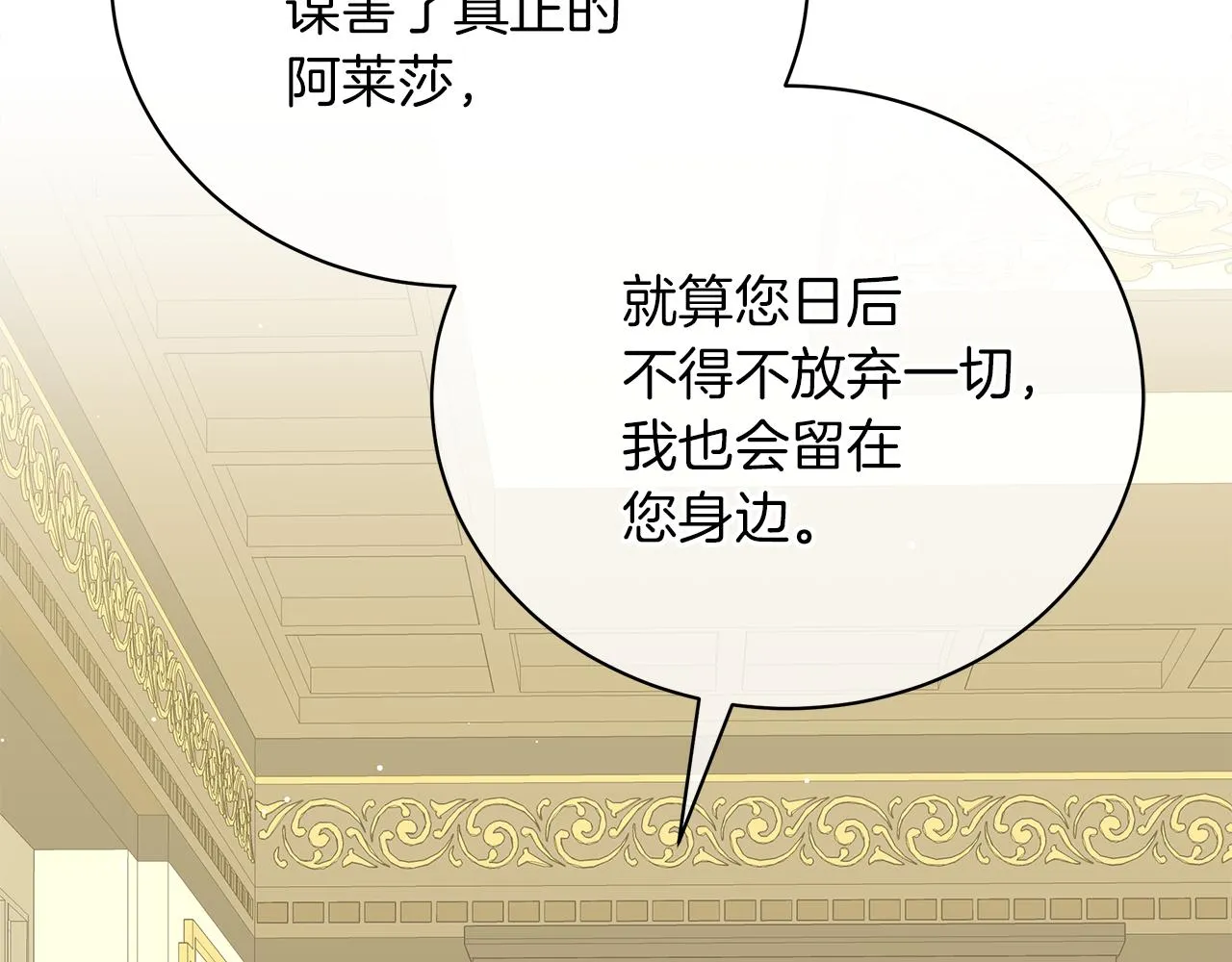 第46话 唯一的挚爱 第74页