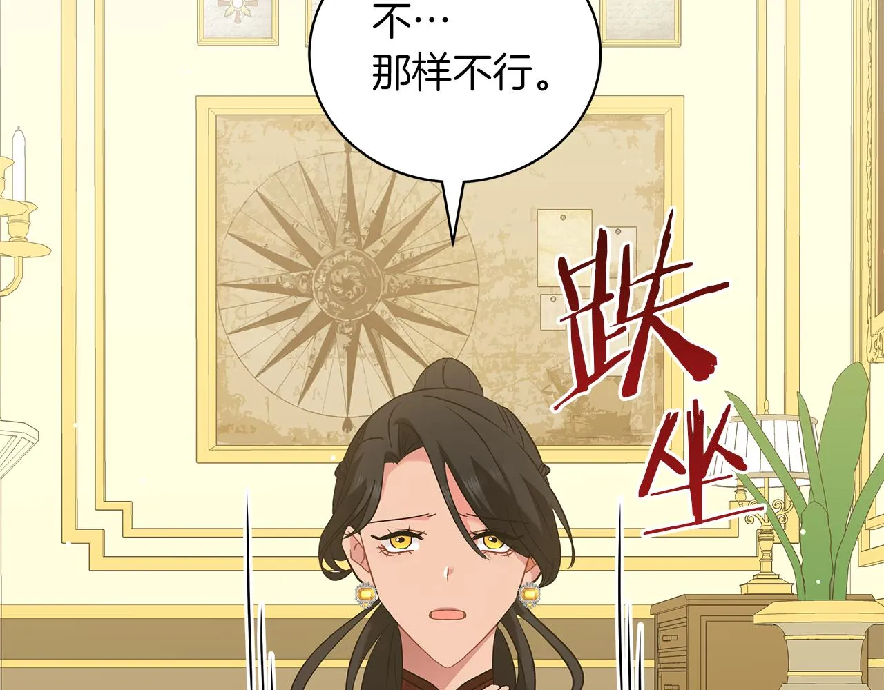 第46话 唯一的挚爱 第83页