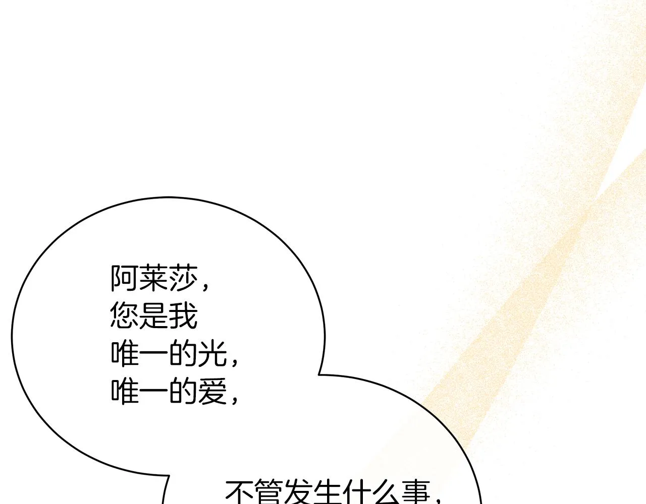 第46话 唯一的挚爱 第89页