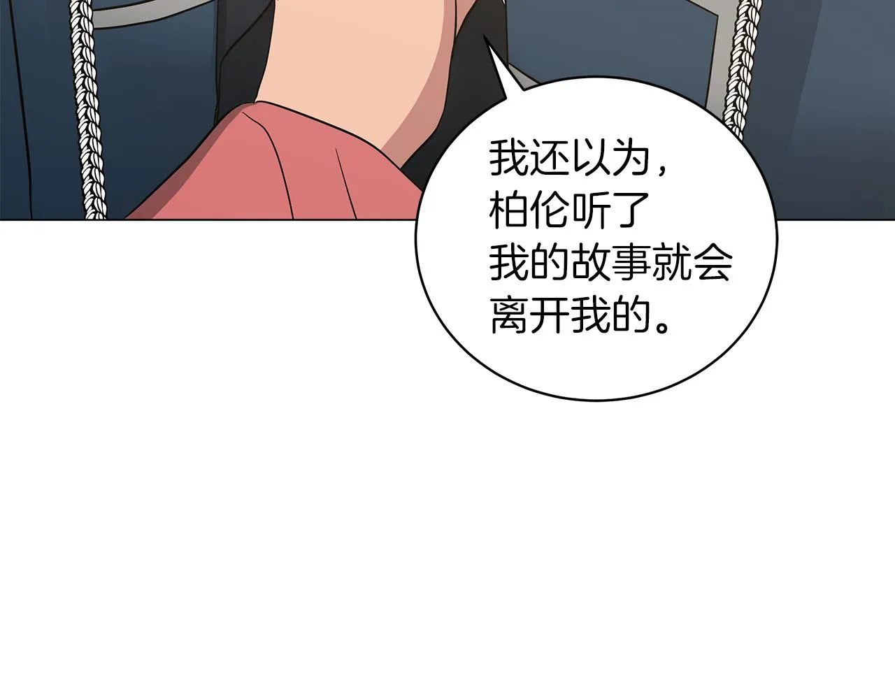 第46话 唯一的挚爱 第121页
