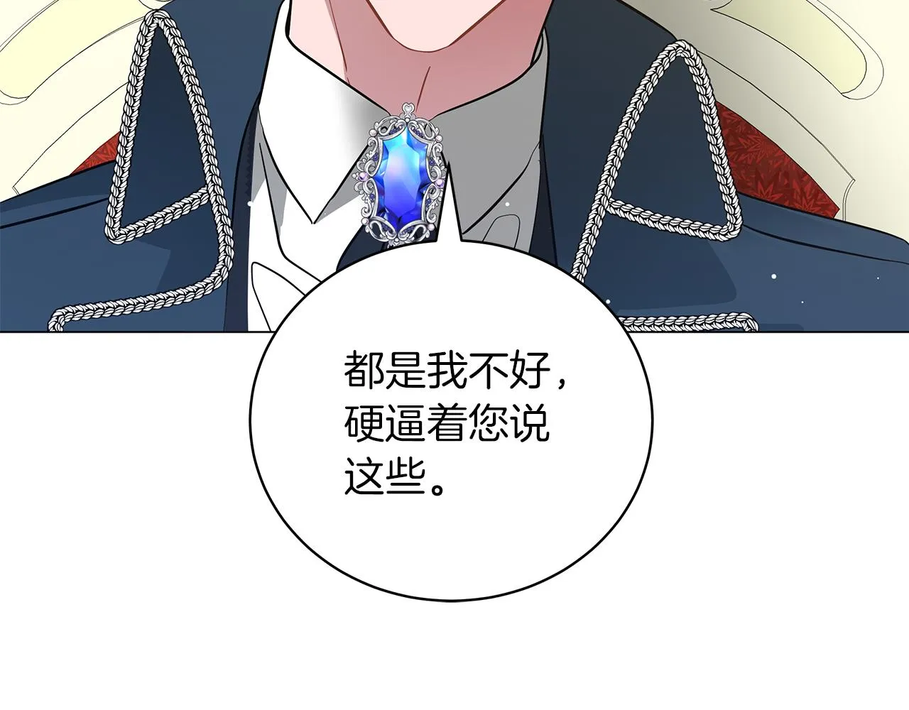 第46话 唯一的挚爱 第134页
