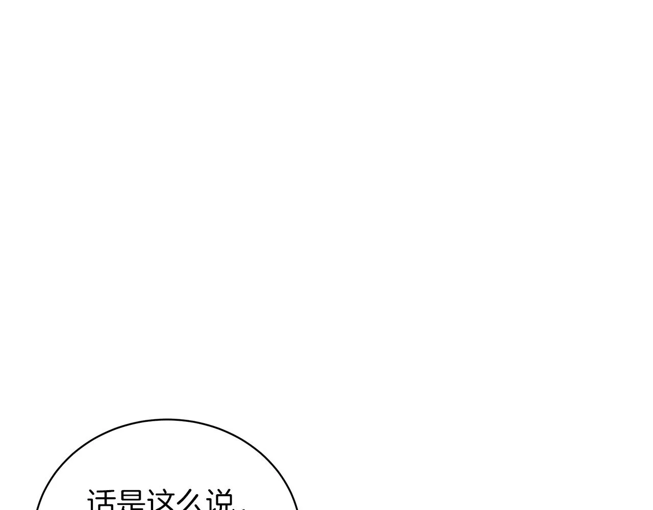 第46话 唯一的挚爱 第206页
