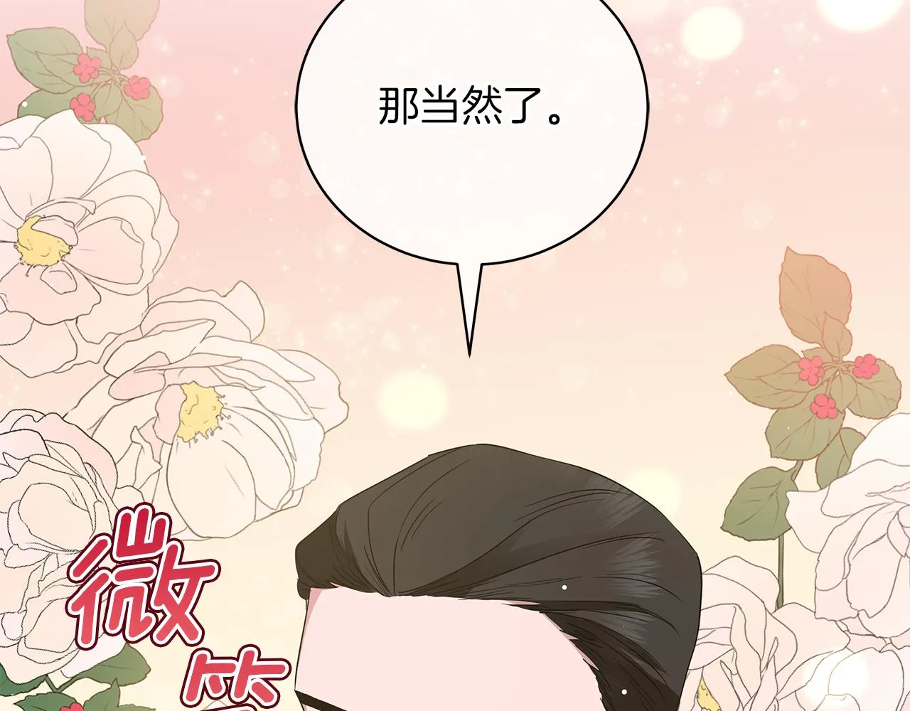 第46话 唯一的挚爱 第216页