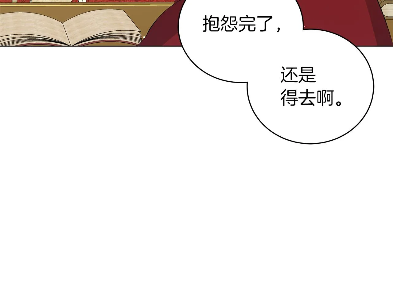 第46话 唯一的挚爱 第221页