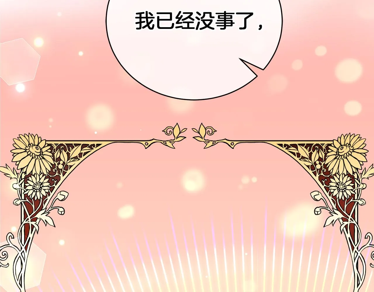 第46话 唯一的挚爱 第239页