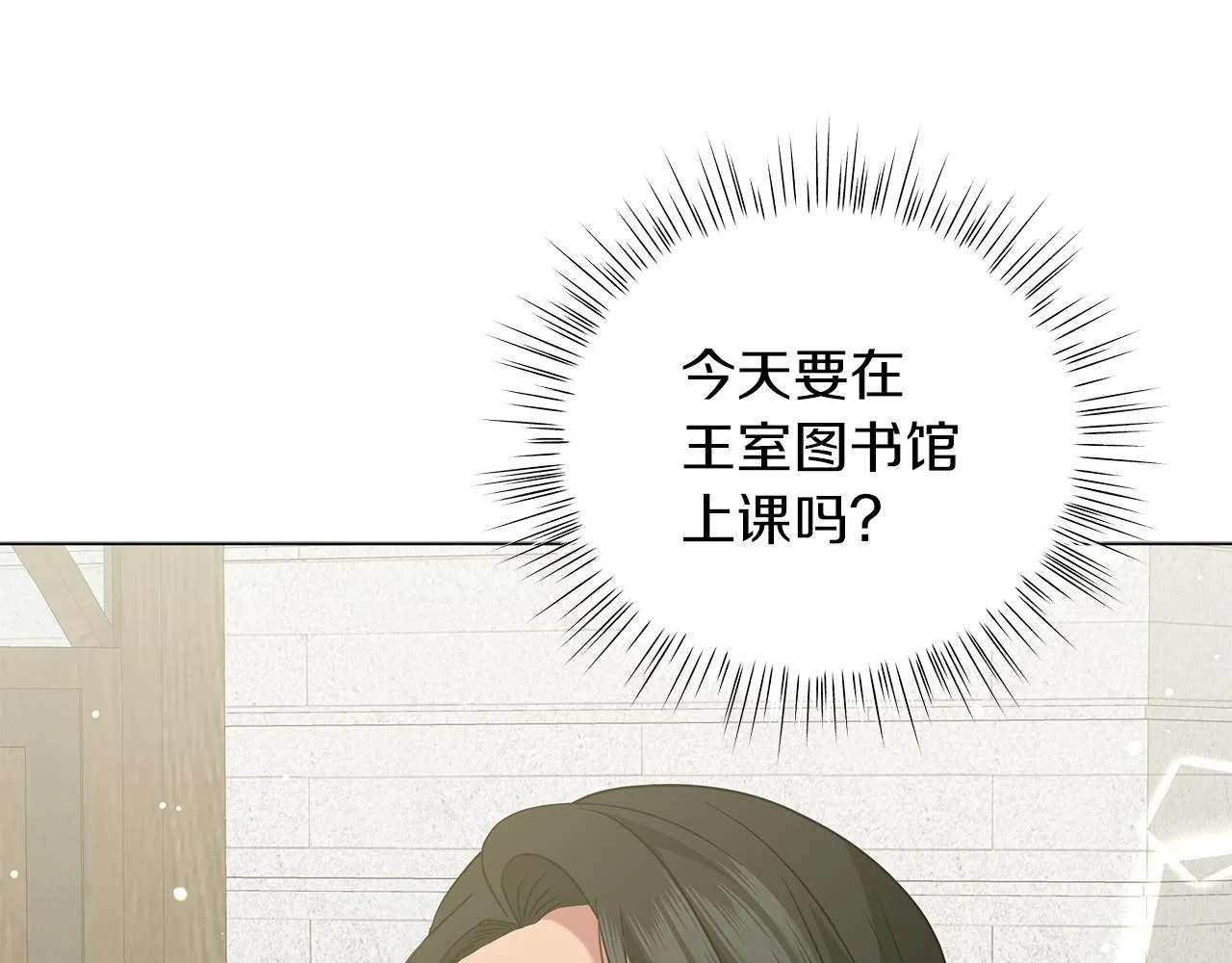 第47话 竞争者 第6页