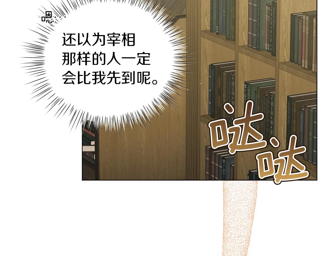 第47话 竞争者 第15页