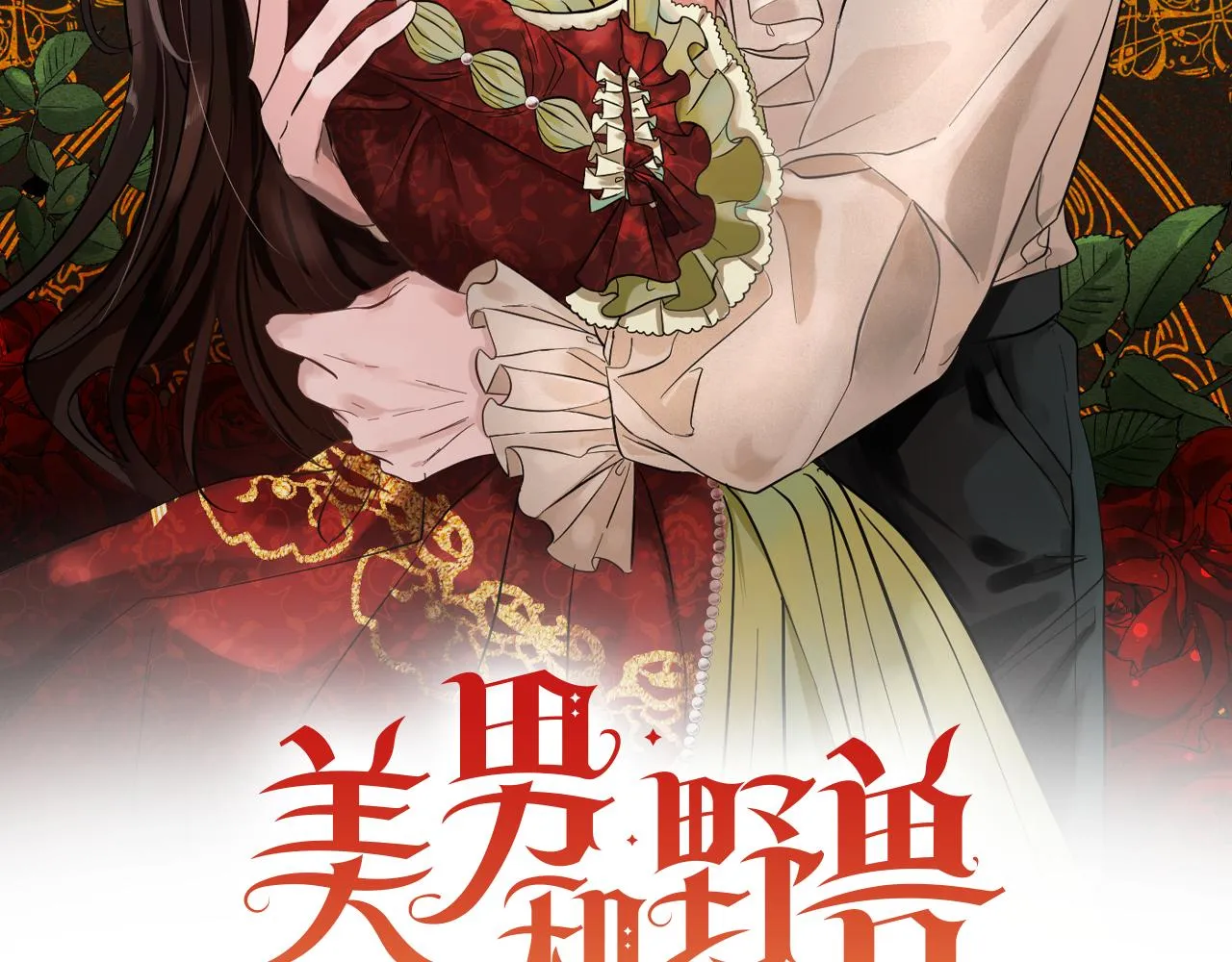 第47话 竞争者 第37页