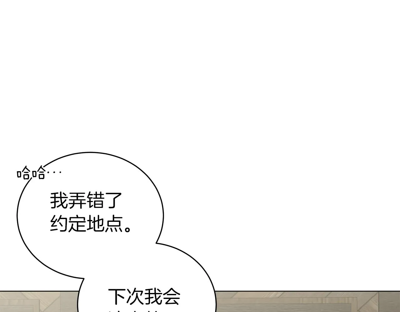 第47话 竞争者 第83页