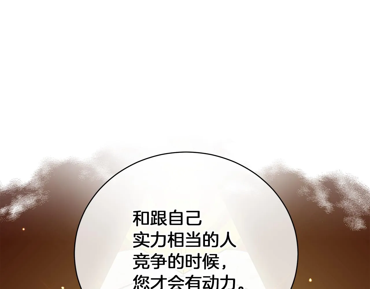 第47话 竞争者 第121页