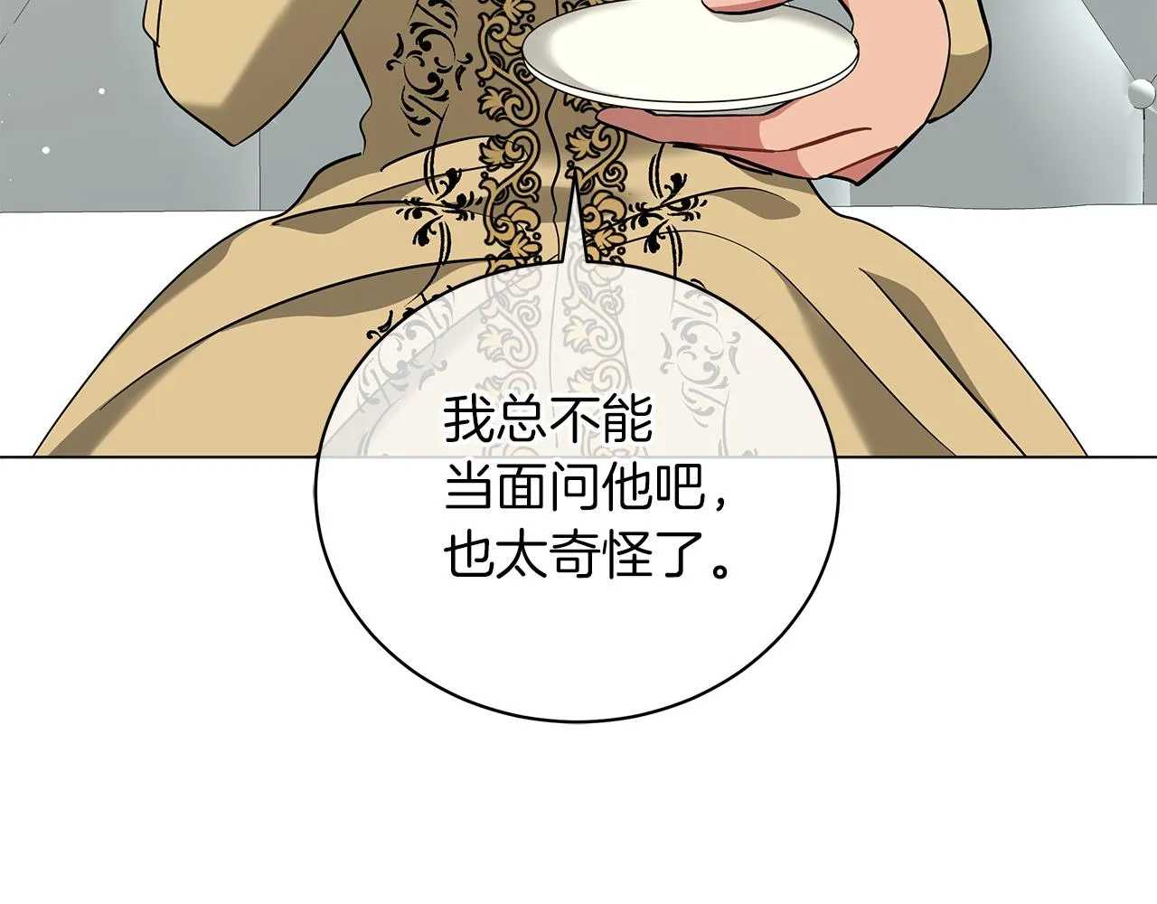 第47话 竞争者 第192页